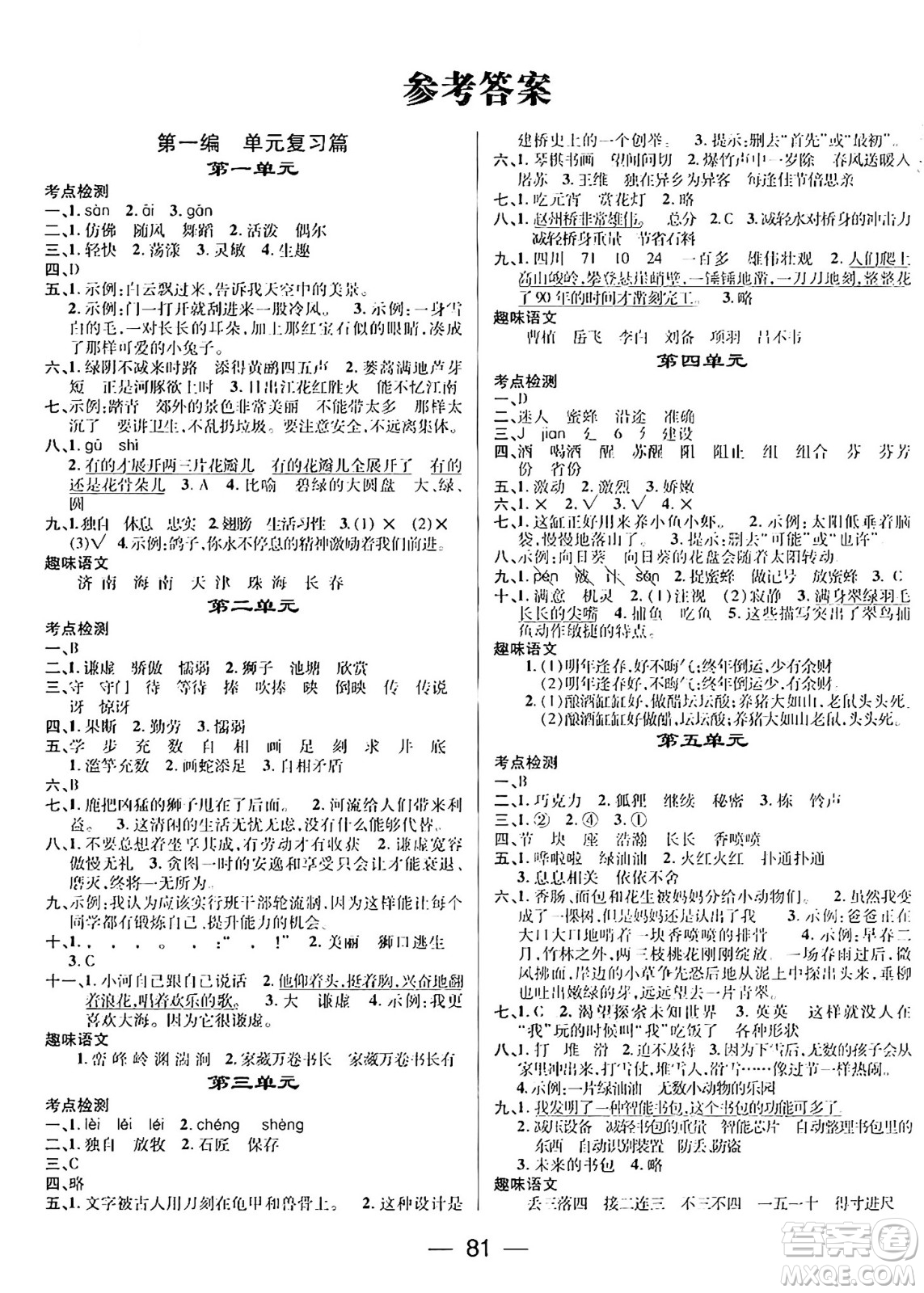 廣東經(jīng)濟出版社2024年鴻鵠志期末沖刺王暑假作業(yè)三年級語文人教版答案