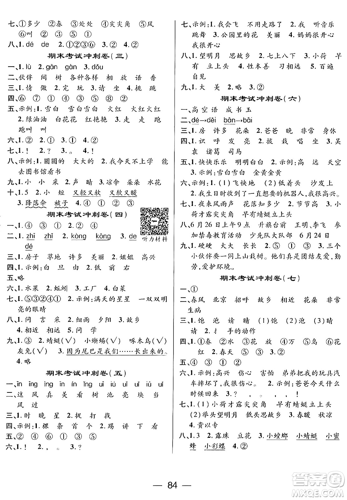 廣東經(jīng)濟(jì)出版社2024年鴻鵠志期末沖刺王暑假作業(yè)一年級(jí)語(yǔ)文人教版答案