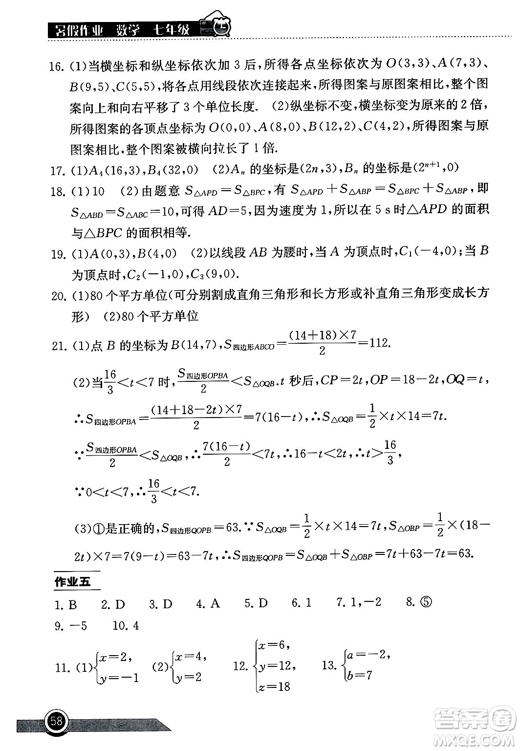 湖北教育出版社2024年長江作業(yè)本暑假作業(yè)七年級數(shù)學(xué)通用版答案