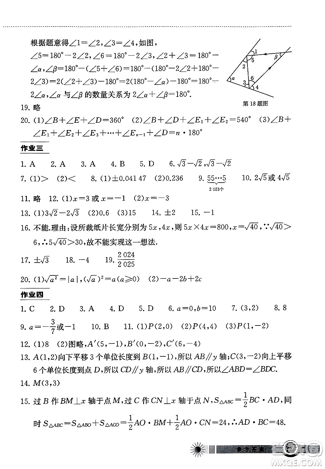 湖北教育出版社2024年長江作業(yè)本暑假作業(yè)七年級數(shù)學(xué)通用版答案