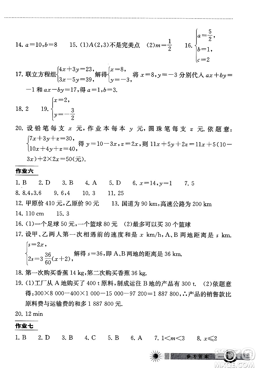 湖北教育出版社2024年長江作業(yè)本暑假作業(yè)七年級數(shù)學(xué)通用版答案