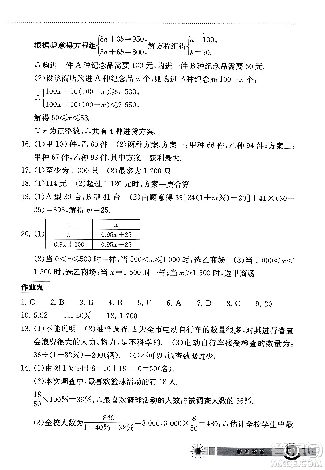 湖北教育出版社2024年長江作業(yè)本暑假作業(yè)七年級數(shù)學(xué)通用版答案