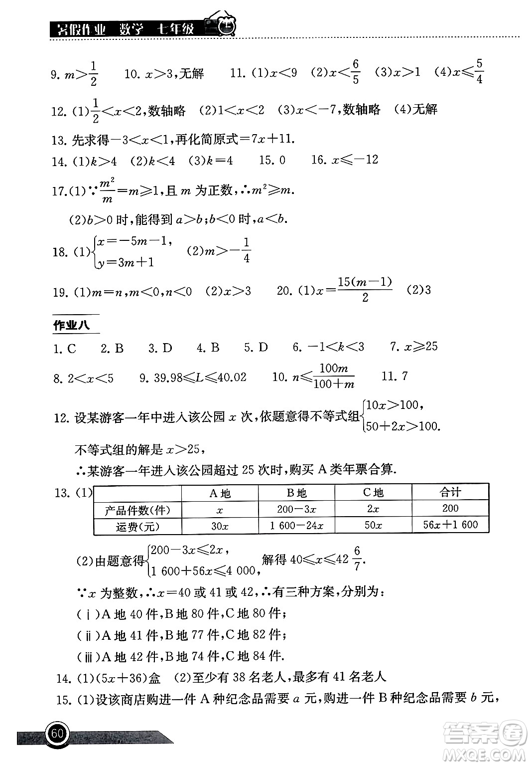 湖北教育出版社2024年長江作業(yè)本暑假作業(yè)七年級數(shù)學(xué)通用版答案