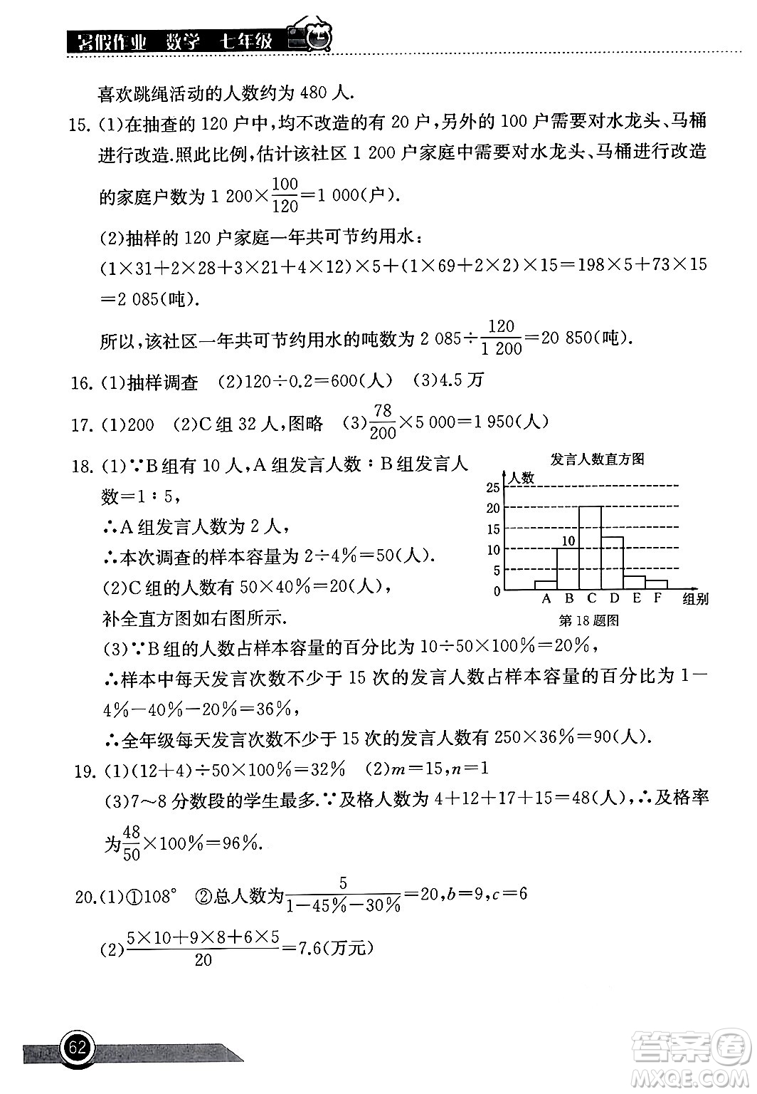 湖北教育出版社2024年長江作業(yè)本暑假作業(yè)七年級數(shù)學(xué)通用版答案