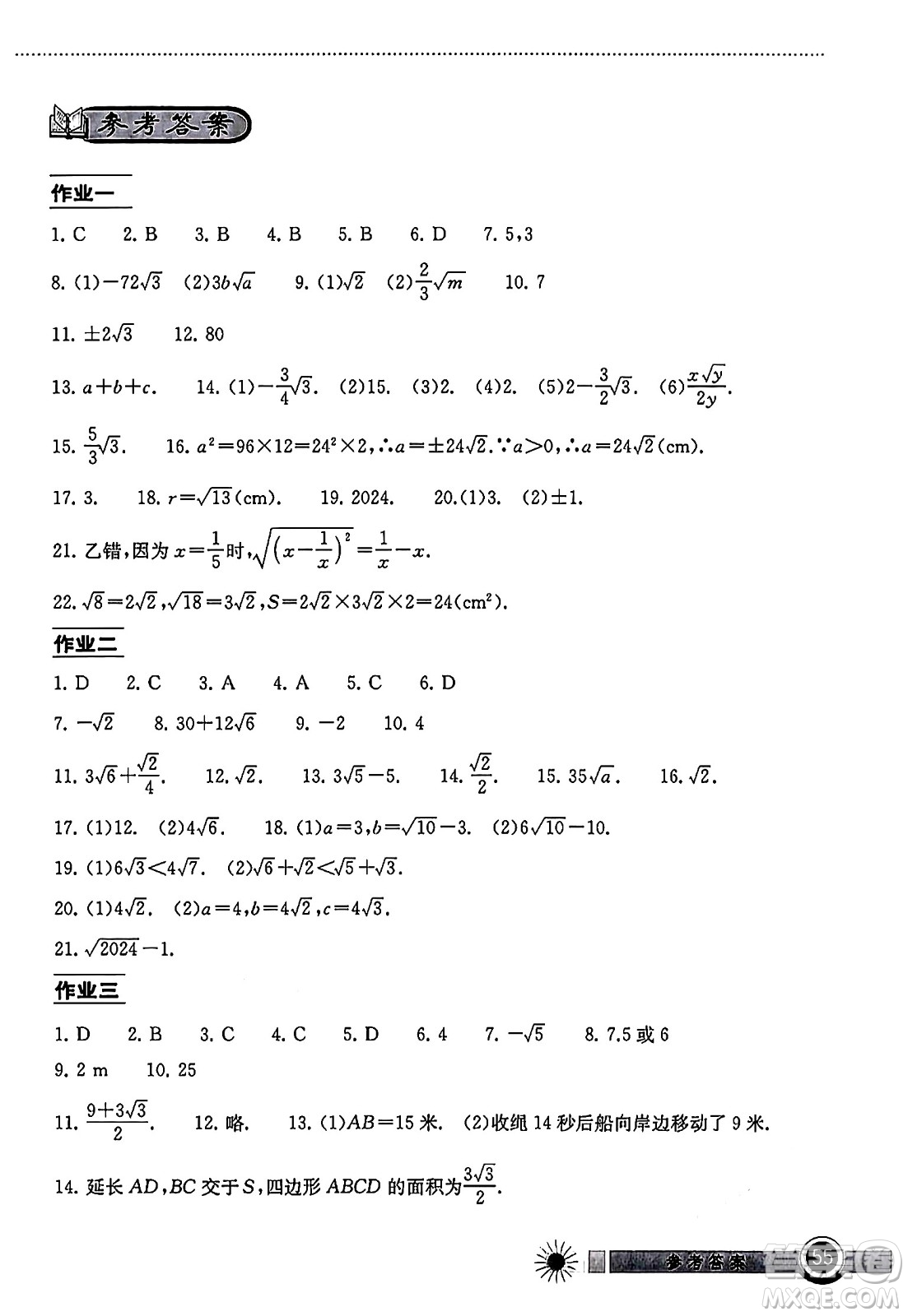 湖北教育出版社2024年長(zhǎng)江作業(yè)本暑假作業(yè)八年級(jí)數(shù)學(xué)通用版答案