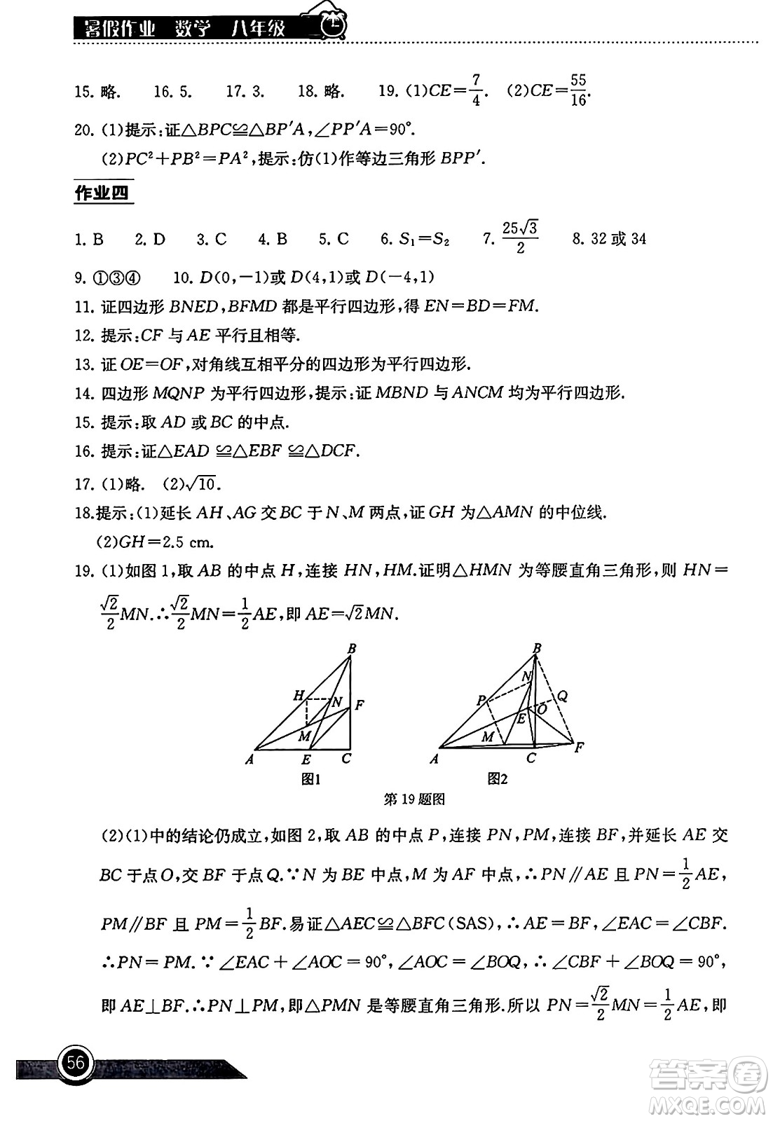 湖北教育出版社2024年長(zhǎng)江作業(yè)本暑假作業(yè)八年級(jí)數(shù)學(xué)通用版答案