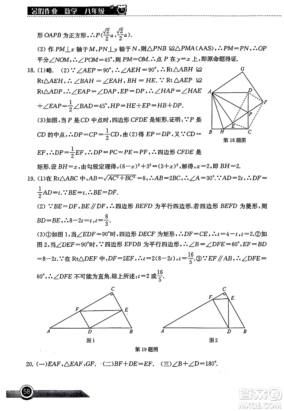湖北教育出版社2024年長(zhǎng)江作業(yè)本暑假作業(yè)八年級(jí)數(shù)學(xué)通用版答案