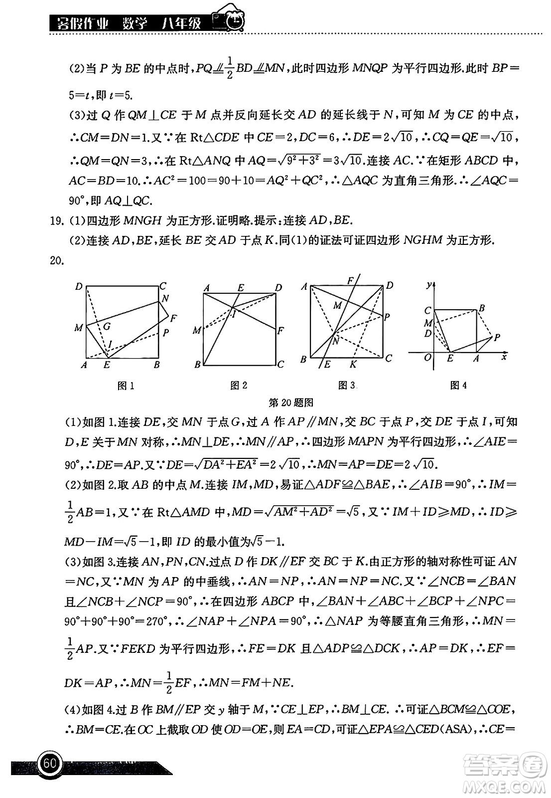 湖北教育出版社2024年長(zhǎng)江作業(yè)本暑假作業(yè)八年級(jí)數(shù)學(xué)通用版答案