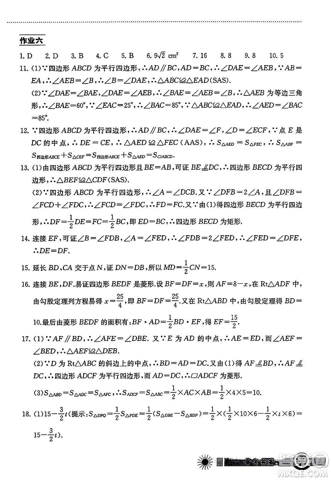 湖北教育出版社2024年長(zhǎng)江作業(yè)本暑假作業(yè)八年級(jí)數(shù)學(xué)通用版答案