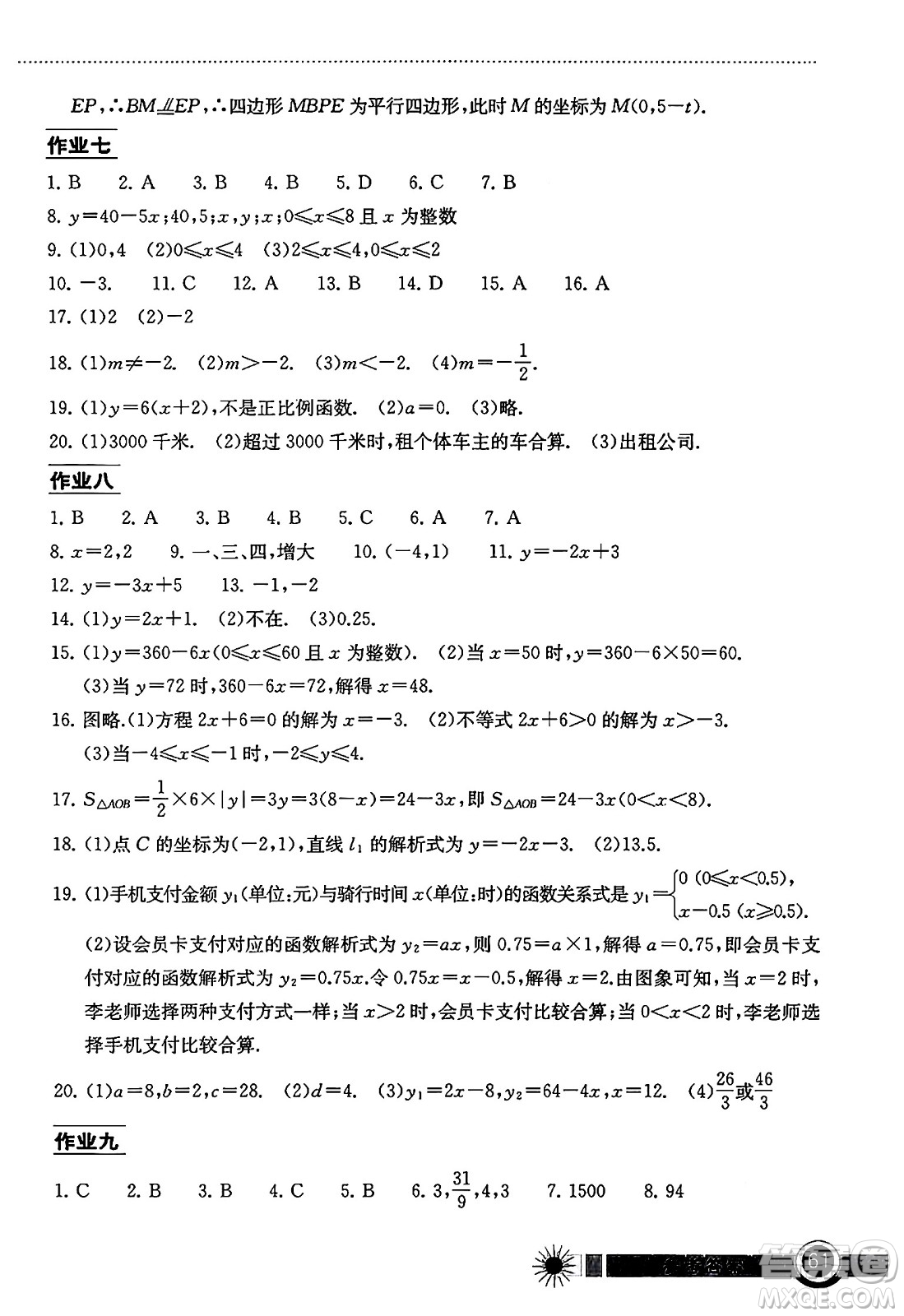 湖北教育出版社2024年長(zhǎng)江作業(yè)本暑假作業(yè)八年級(jí)數(shù)學(xué)通用版答案