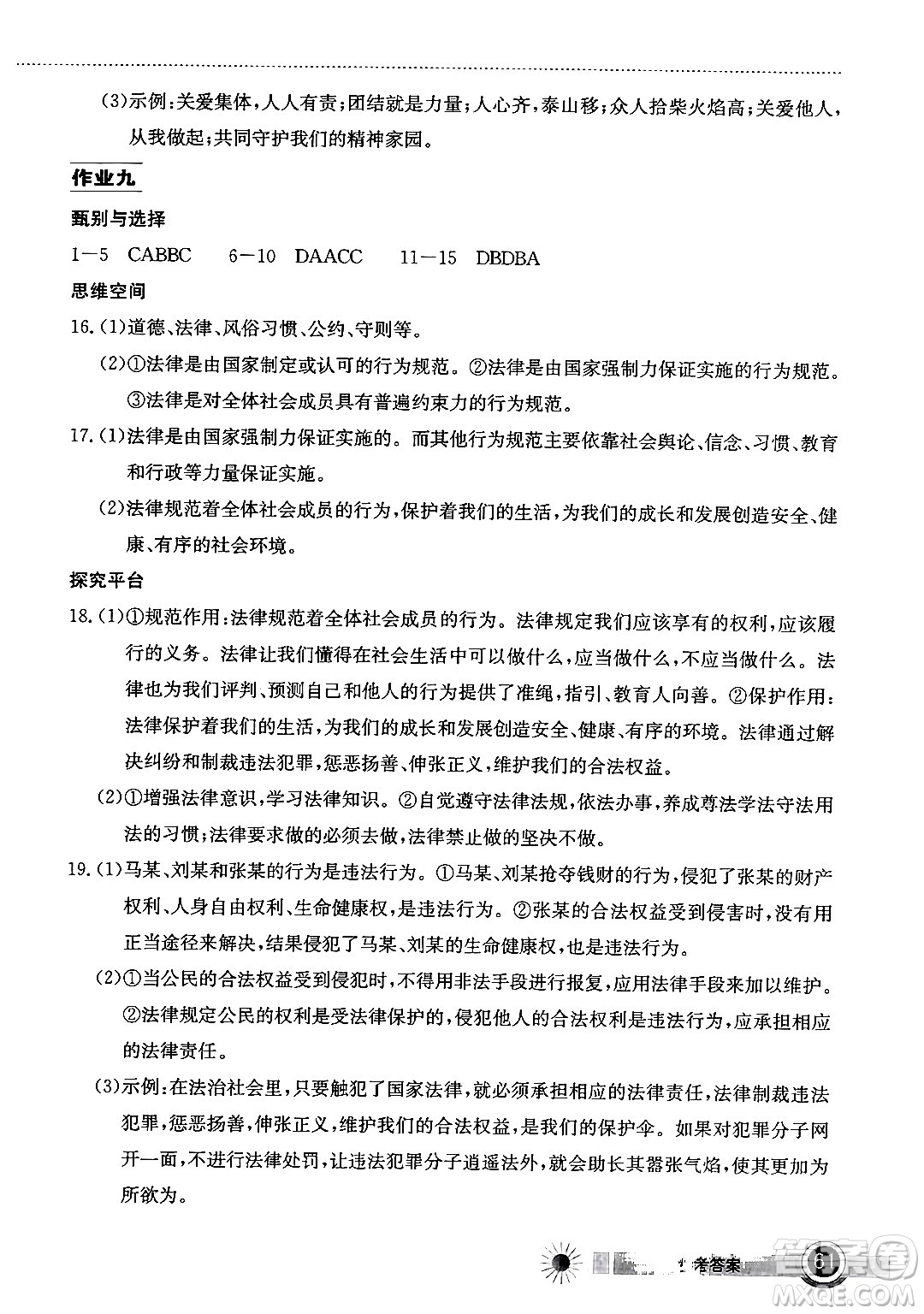 湖北教育出版社2024年長(zhǎng)江作業(yè)本暑假作業(yè)七年級(jí)道德與法治通用版答案