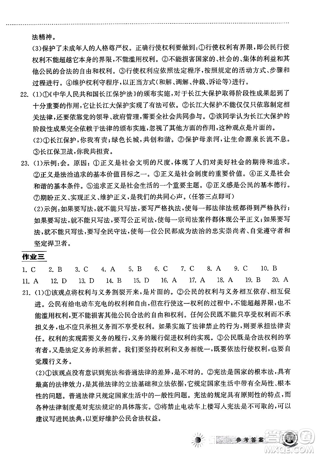 湖北教育出版社2024年長江作業(yè)本暑假作業(yè)八年級(jí)道德與法治通用版答案
