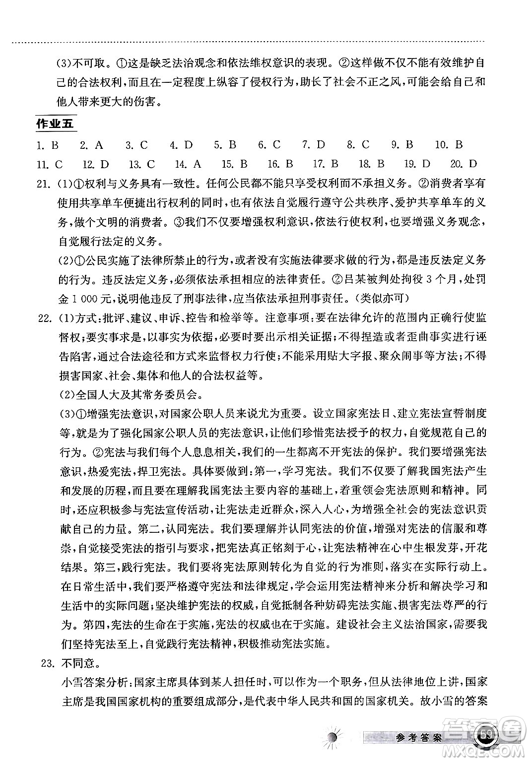 湖北教育出版社2024年長江作業(yè)本暑假作業(yè)八年級(jí)道德與法治通用版答案