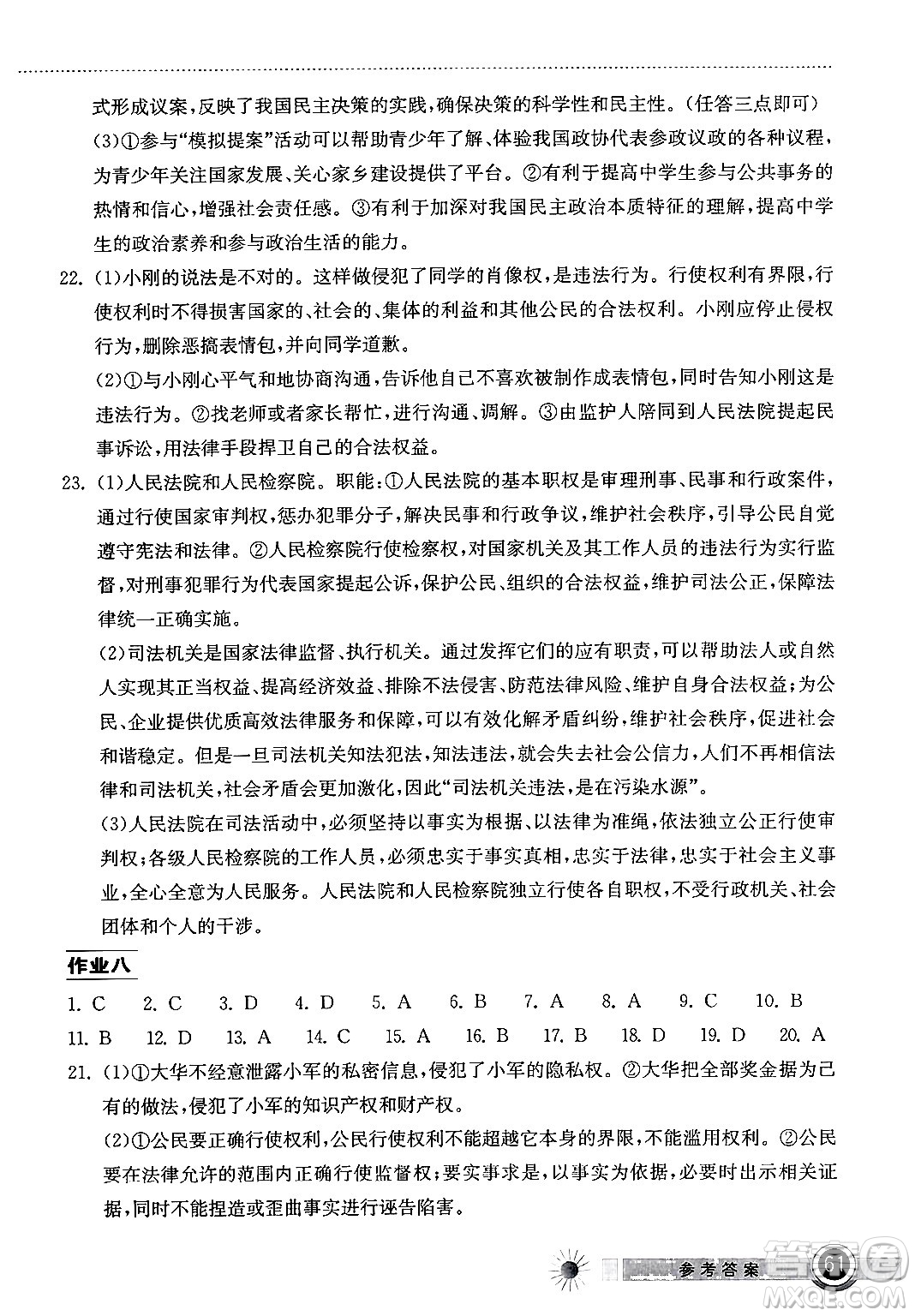 湖北教育出版社2024年長江作業(yè)本暑假作業(yè)八年級(jí)道德與法治通用版答案