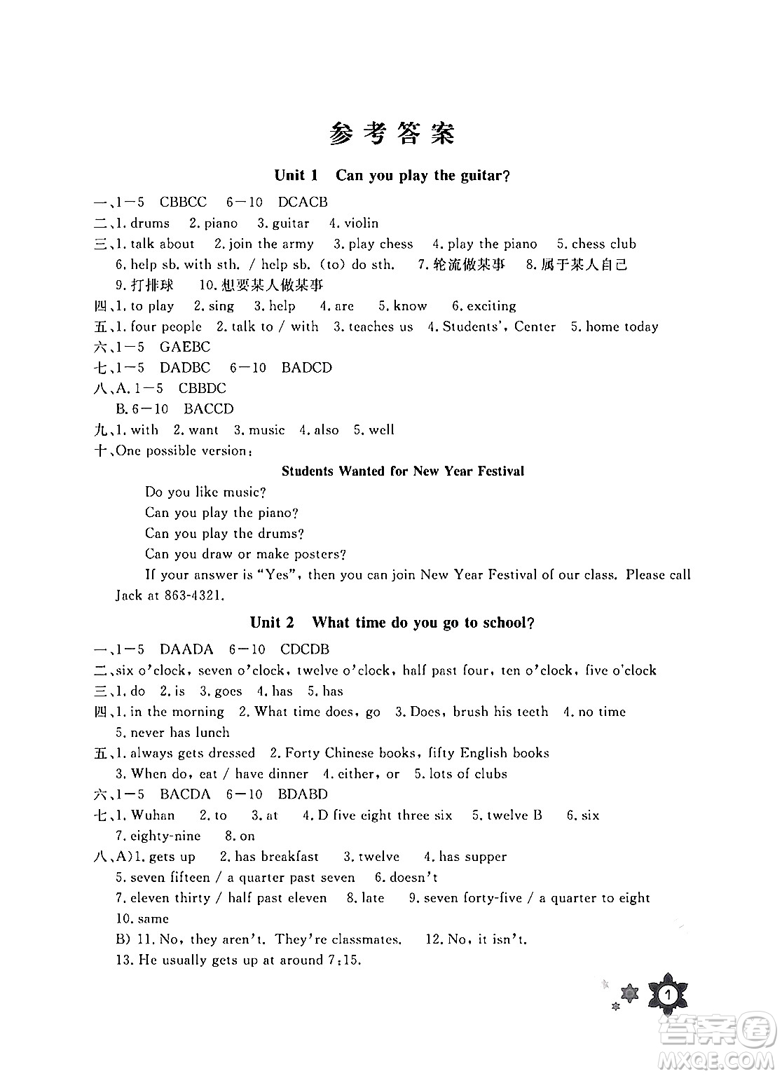 長(zhǎng)江少年兒童出版社2024年暑假作業(yè)七年級(jí)英語(yǔ)通用版答案