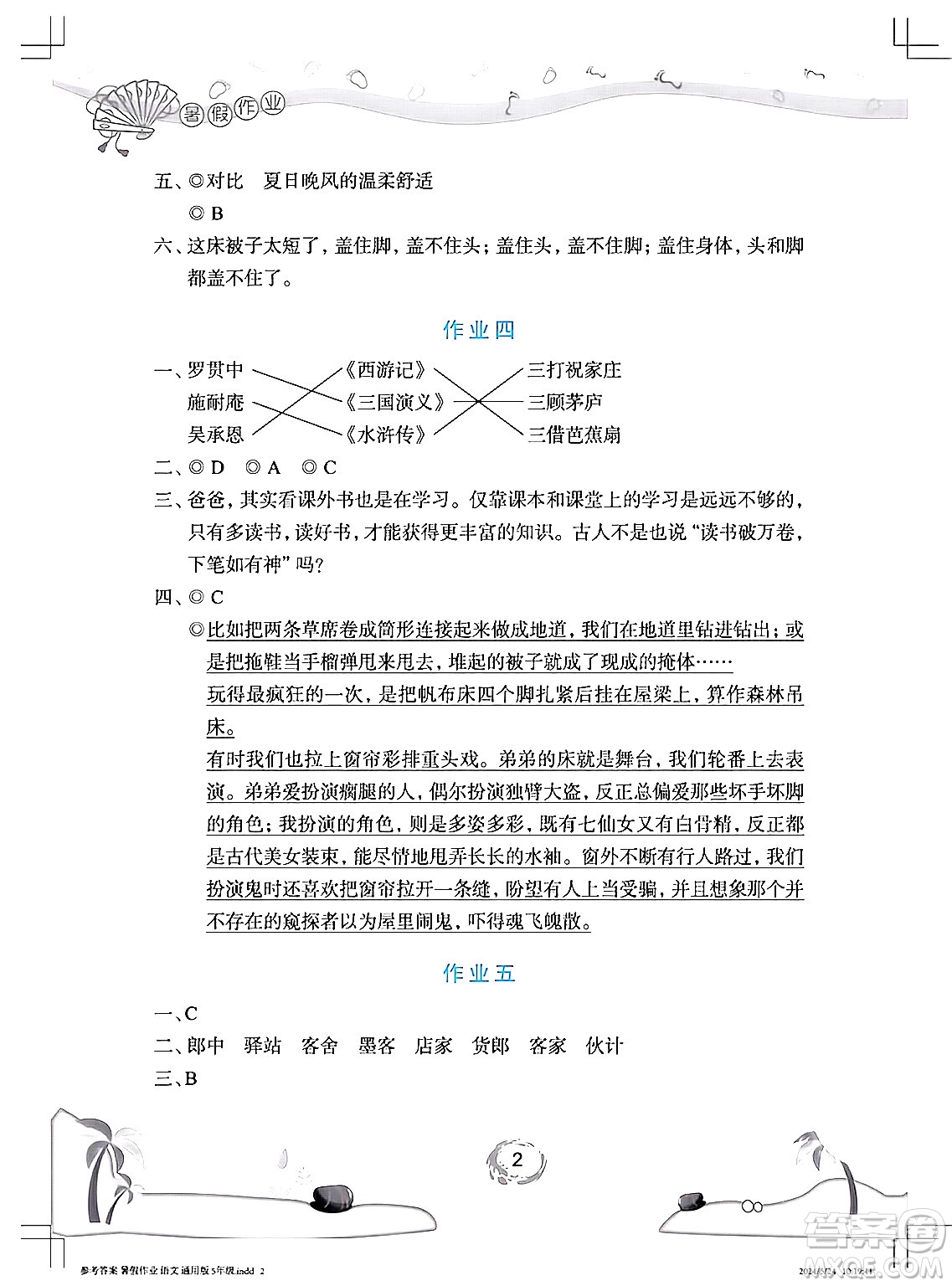長江少年兒童出版社2024年暑假作業(yè)五年級語文通用版答案