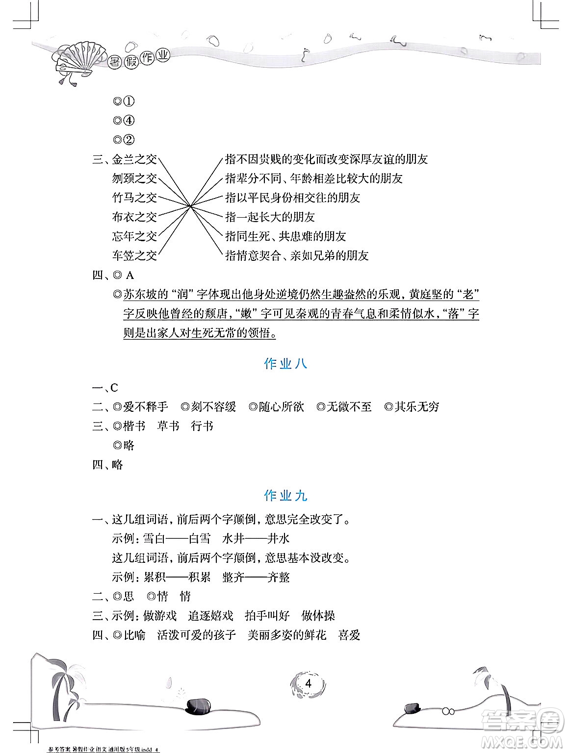 長江少年兒童出版社2024年暑假作業(yè)五年級語文通用版答案