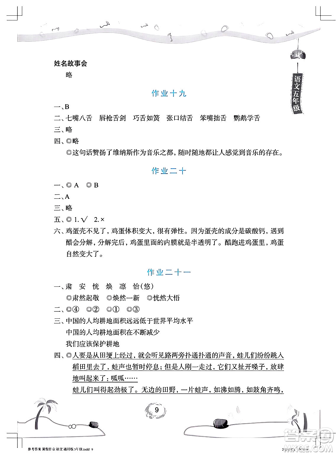 長江少年兒童出版社2024年暑假作業(yè)五年級語文通用版答案
