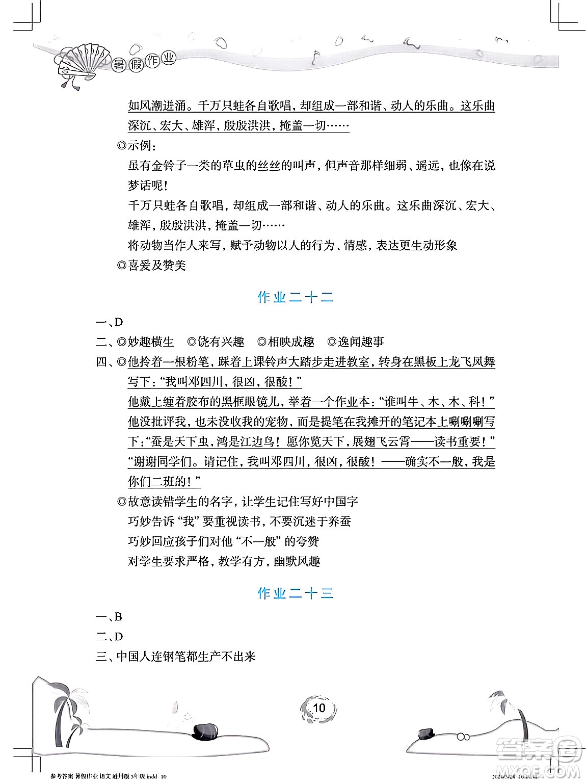 長江少年兒童出版社2024年暑假作業(yè)五年級語文通用版答案