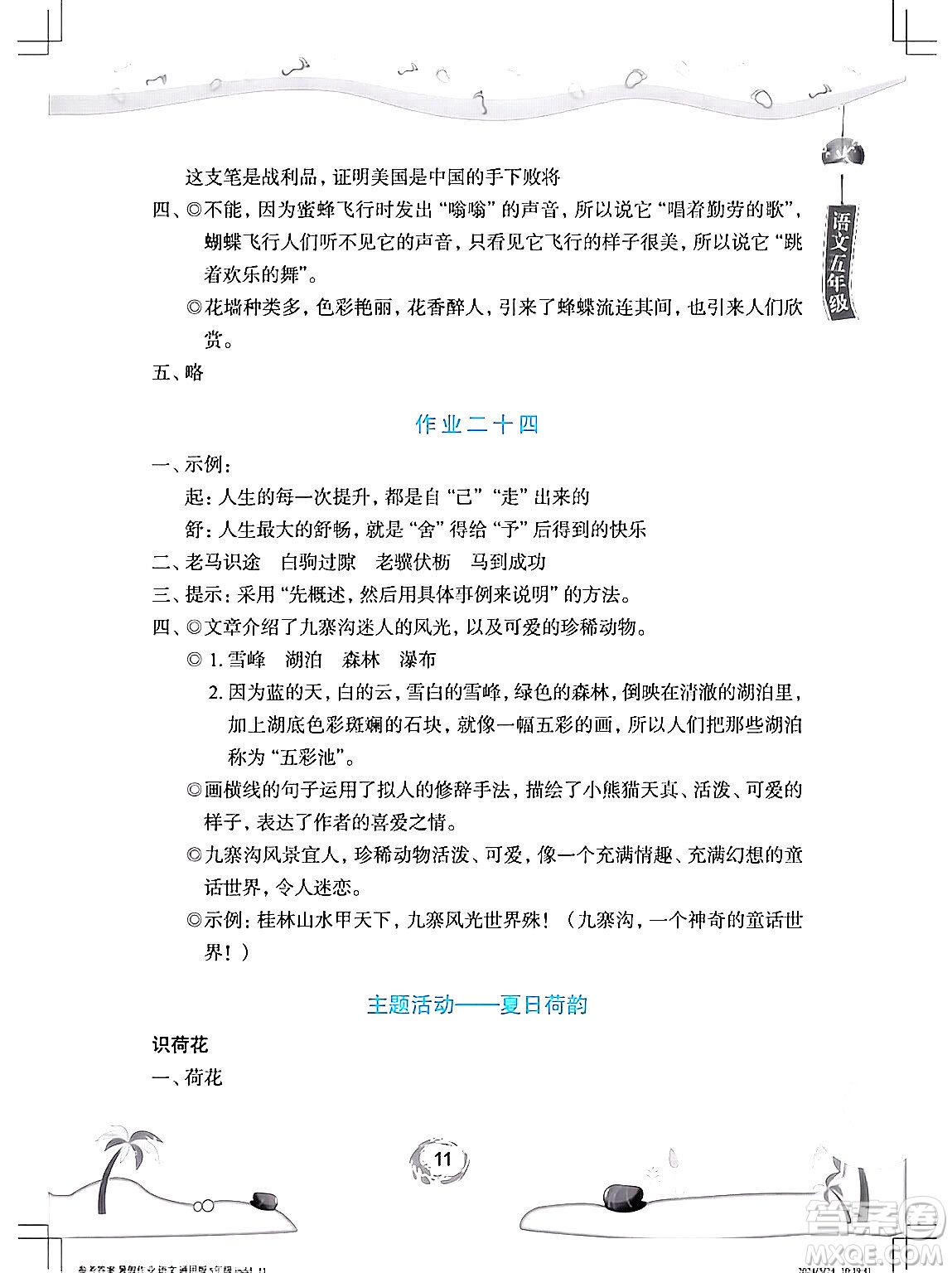 長江少年兒童出版社2024年暑假作業(yè)五年級語文通用版答案
