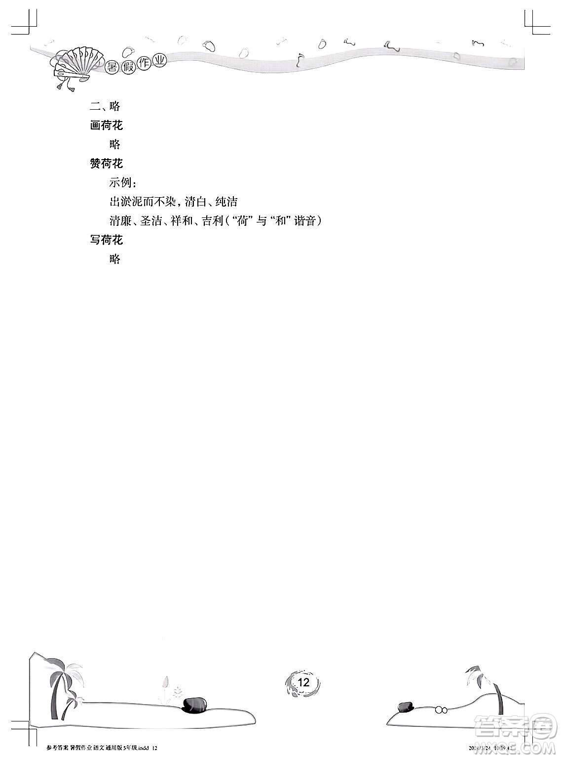 長江少年兒童出版社2024年暑假作業(yè)五年級語文通用版答案