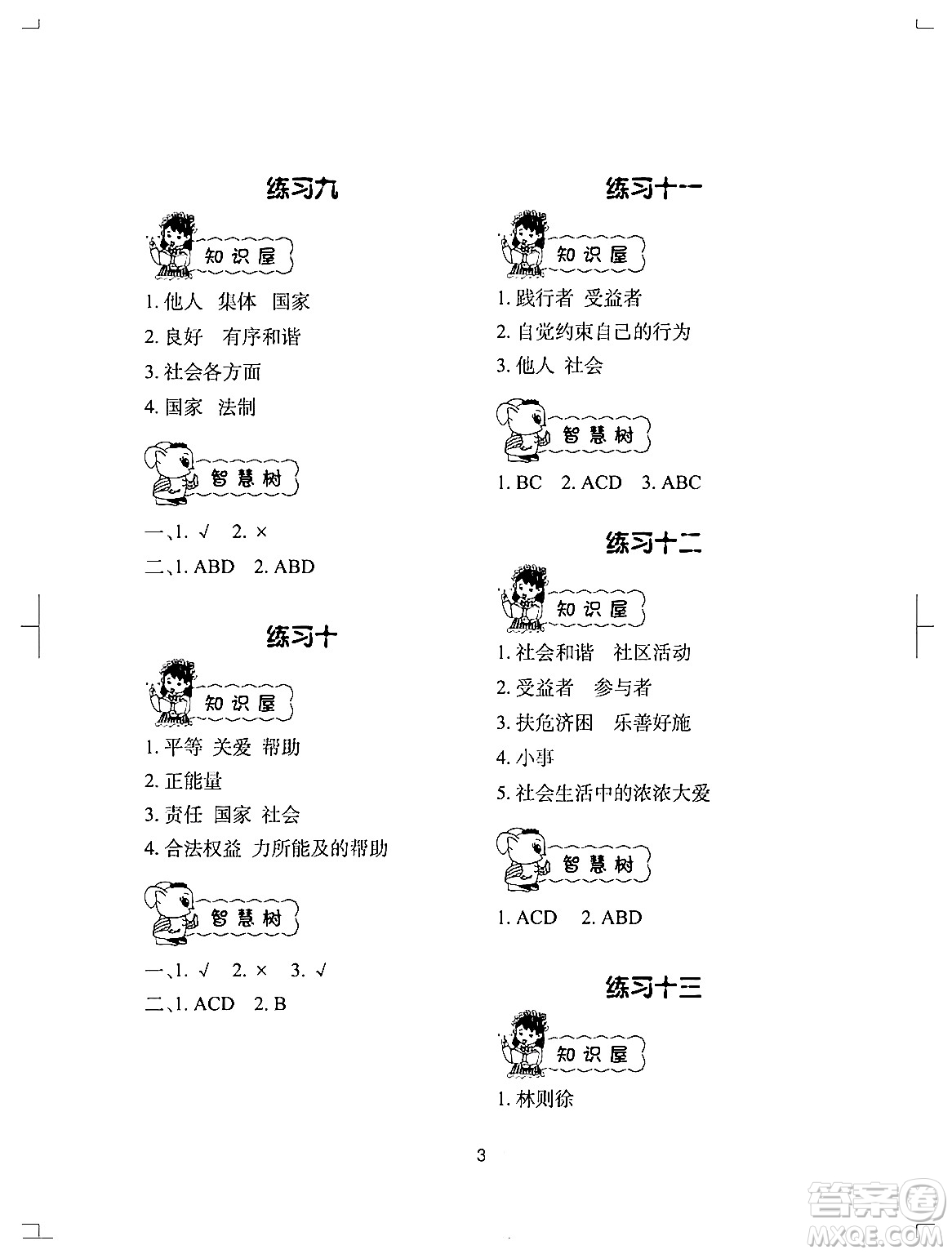 長江少年兒童出版社2024年暑假作業(yè)五年級道德與法治通用版答案