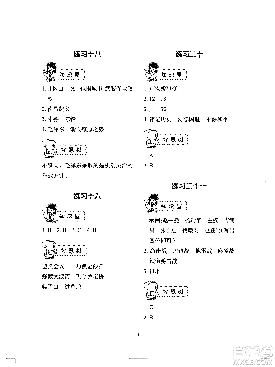 長江少年兒童出版社2024年暑假作業(yè)五年級道德與法治通用版答案