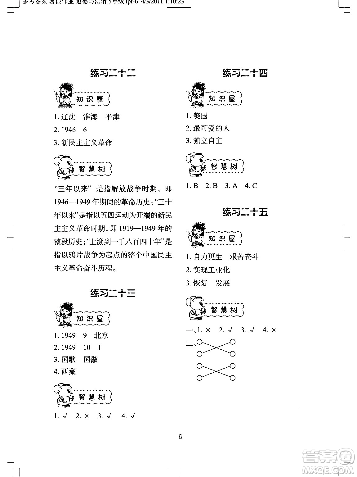 長江少年兒童出版社2024年暑假作業(yè)五年級道德與法治通用版答案