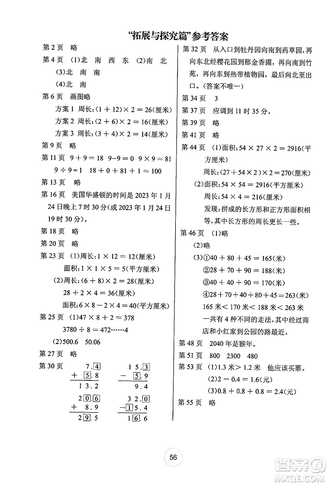 長(zhǎng)江少年兒童出版社2024年暑假作業(yè)三年級(jí)數(shù)學(xué)通用版答案