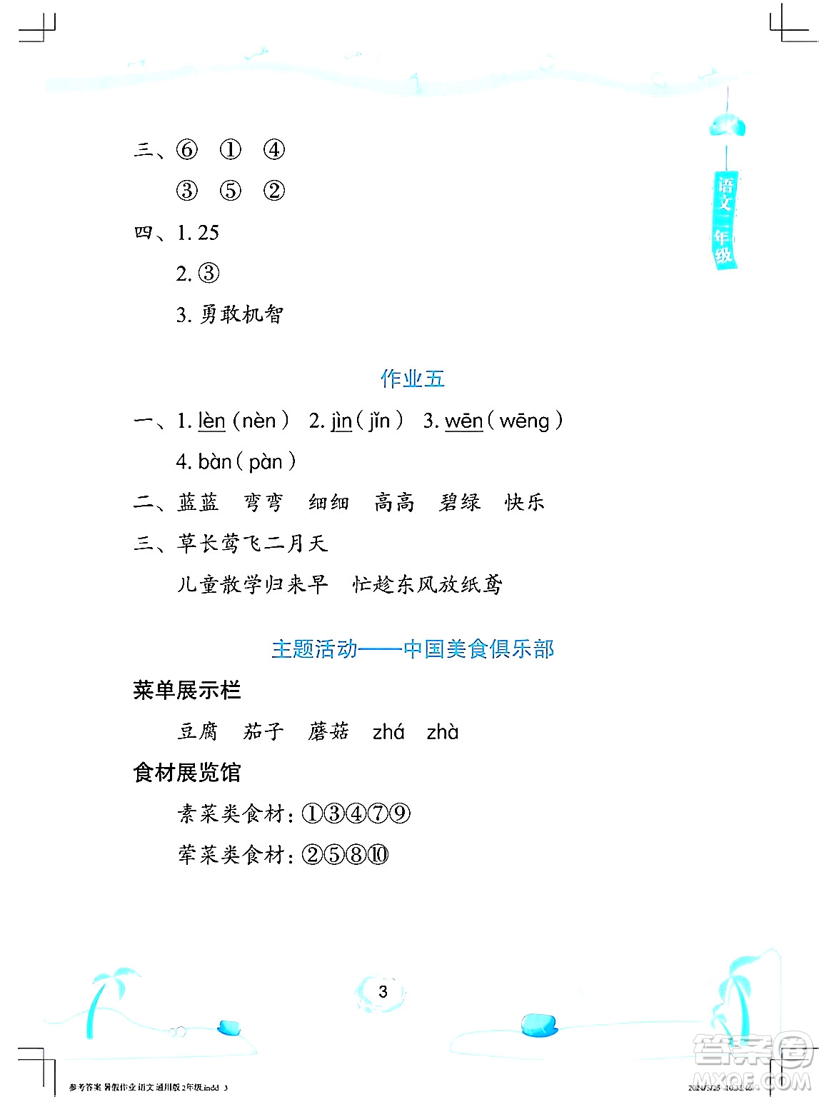 長江少年兒童出版社2024年暑假作業(yè)二年級語文通用版答案