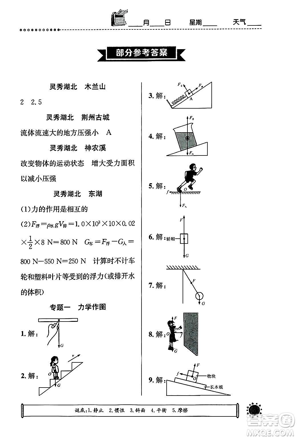 崇文書局2024年長江暑假作業(yè)八年級物理通用版答案