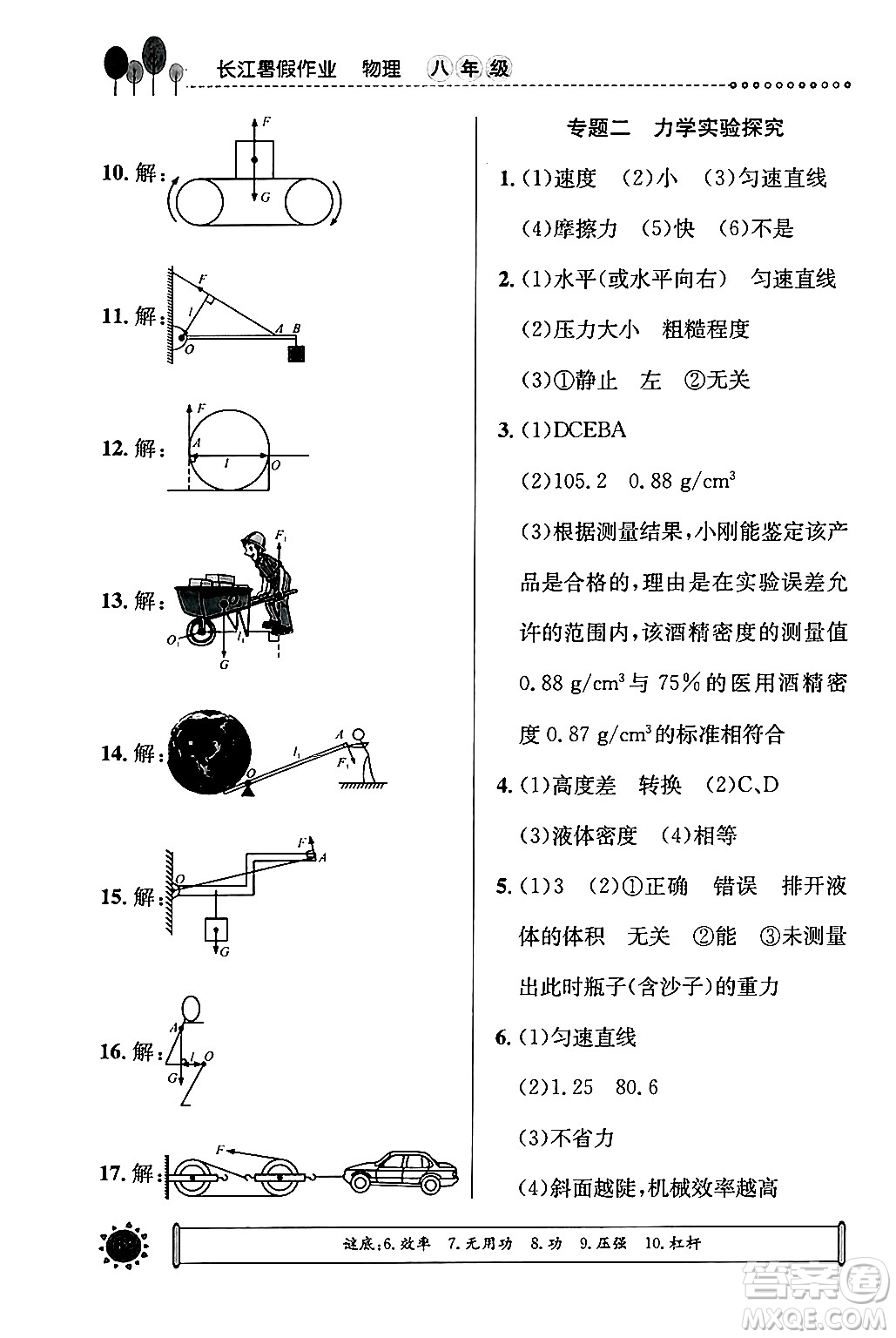 崇文書局2024年長江暑假作業(yè)八年級物理通用版答案