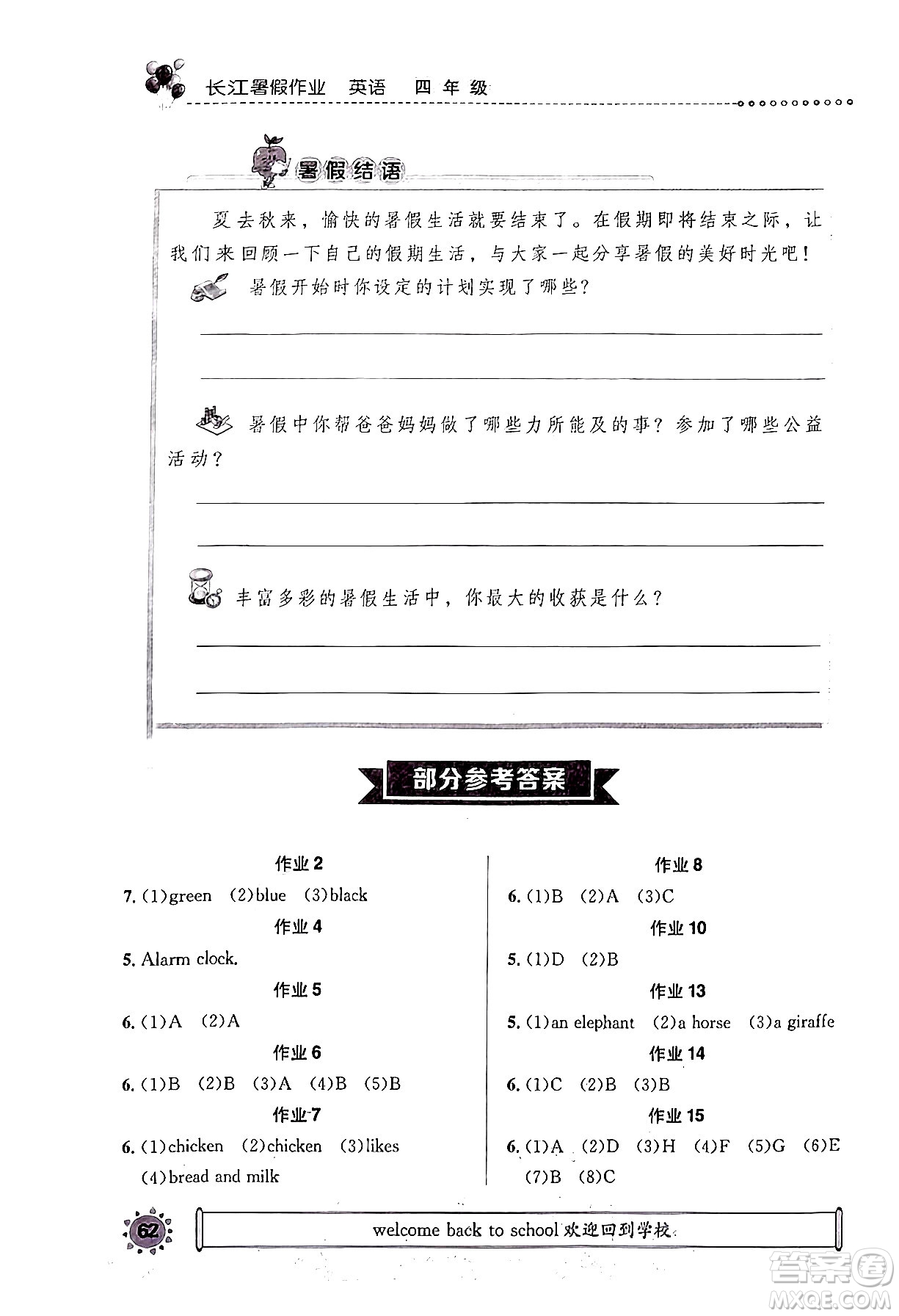 崇文書局2024年長江暑假作業(yè)四年級英語通用版答案