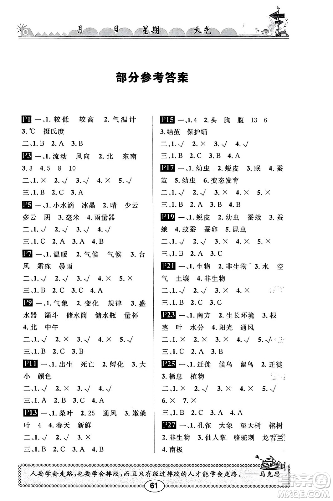 崇文書局2024年長江暑假作業(yè)四年級科學(xué)鄂教版答案