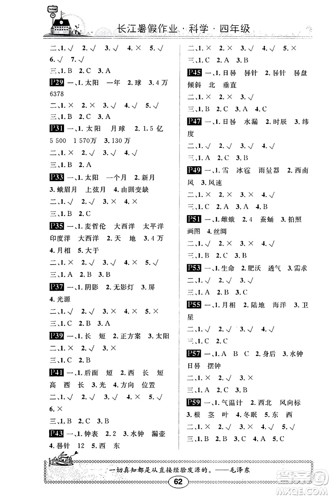 崇文書局2024年長江暑假作業(yè)四年級科學(xué)鄂教版答案
