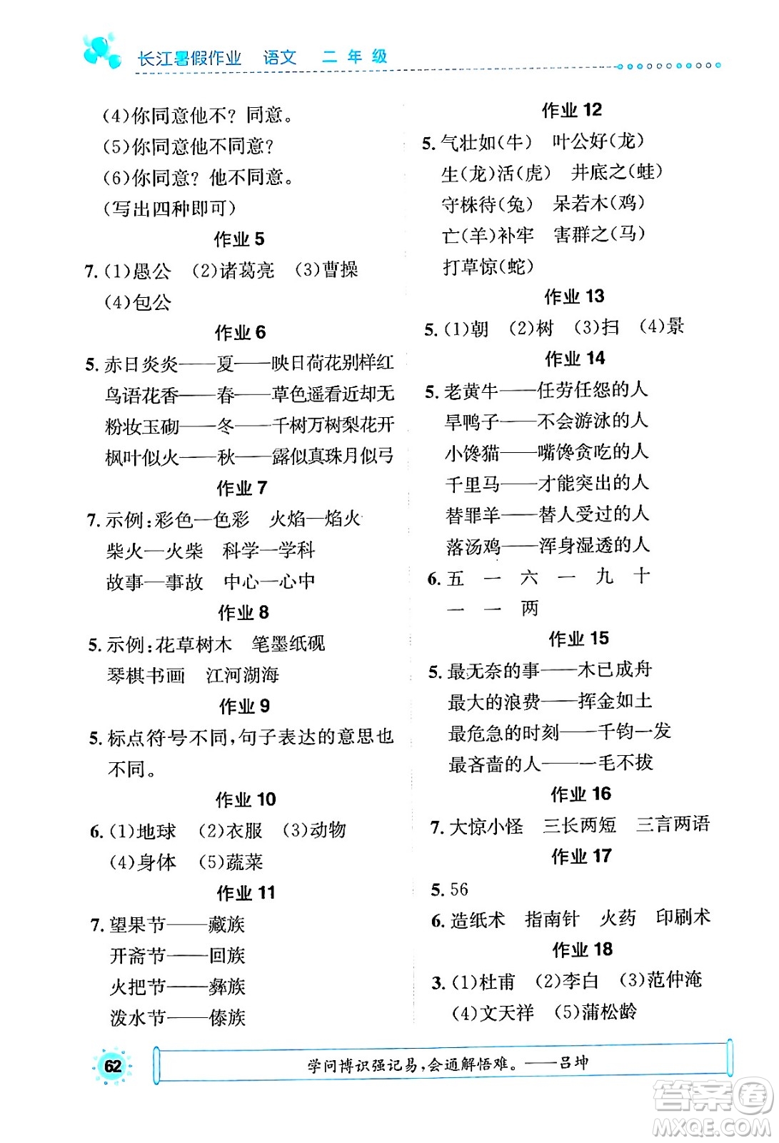 崇文書局2024年長江暑假作業(yè)二年級語文通用版答案
