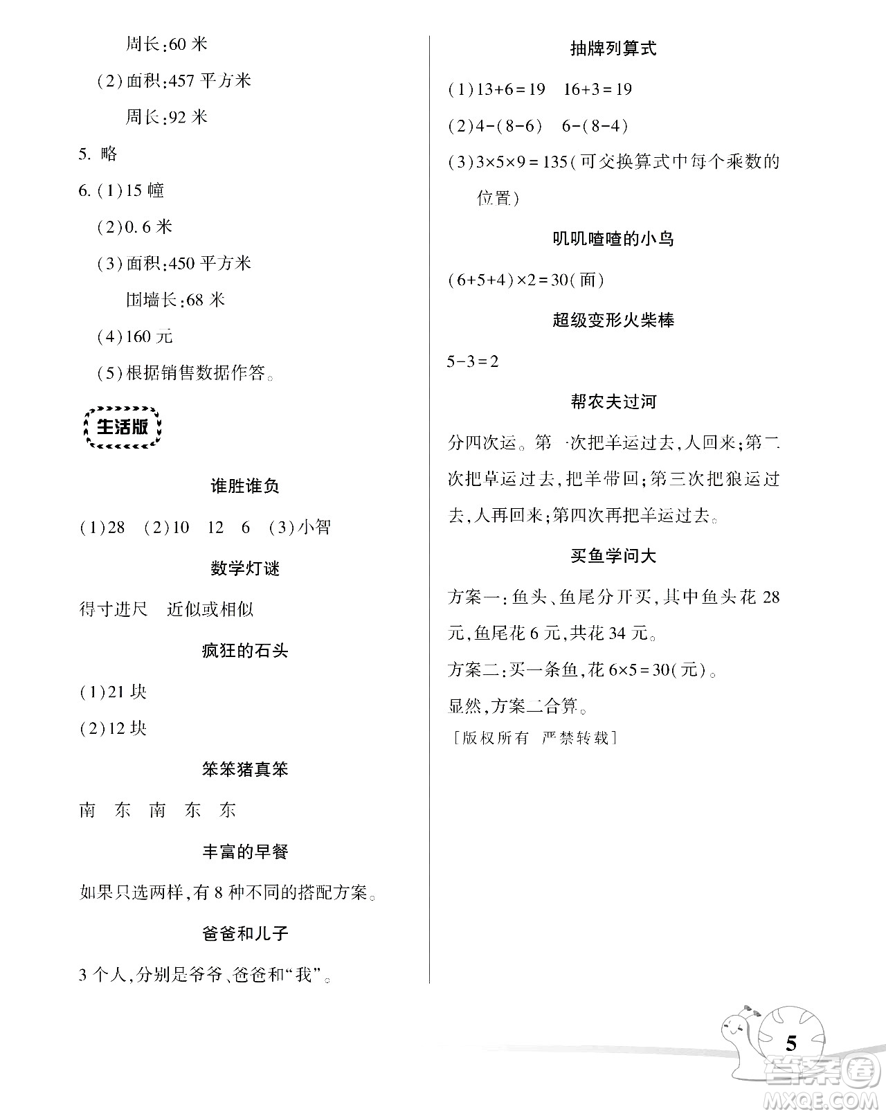 湖南師范大學(xué)出版社2024年暑假學(xué)習(xí)與生活假日知新三年級數(shù)學(xué)通用版答案