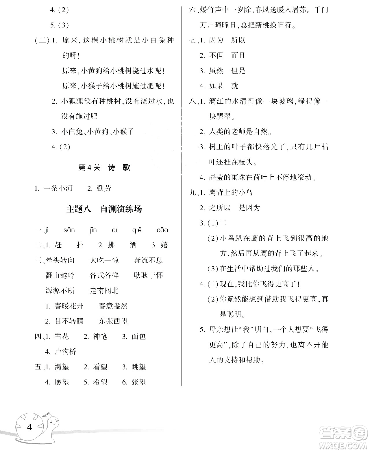 湖南師范大學(xué)出版社2024年暑假學(xué)習(xí)與生活假日知新三年級(jí)語文通用版答案