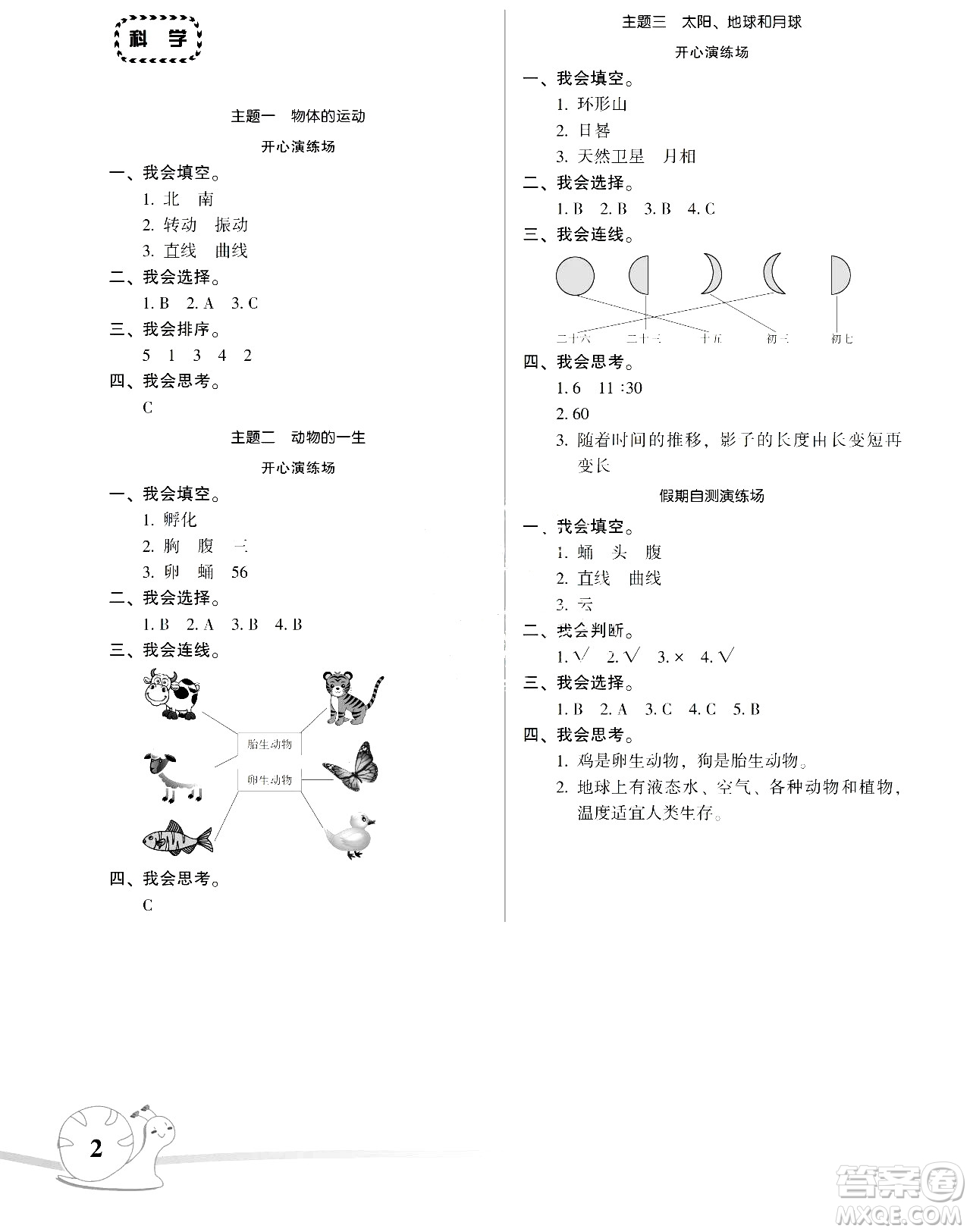 湖南師范大學(xué)出版社2024年暑假學(xué)習(xí)與生活假日知新三年級(jí)合訂本通用版答案
