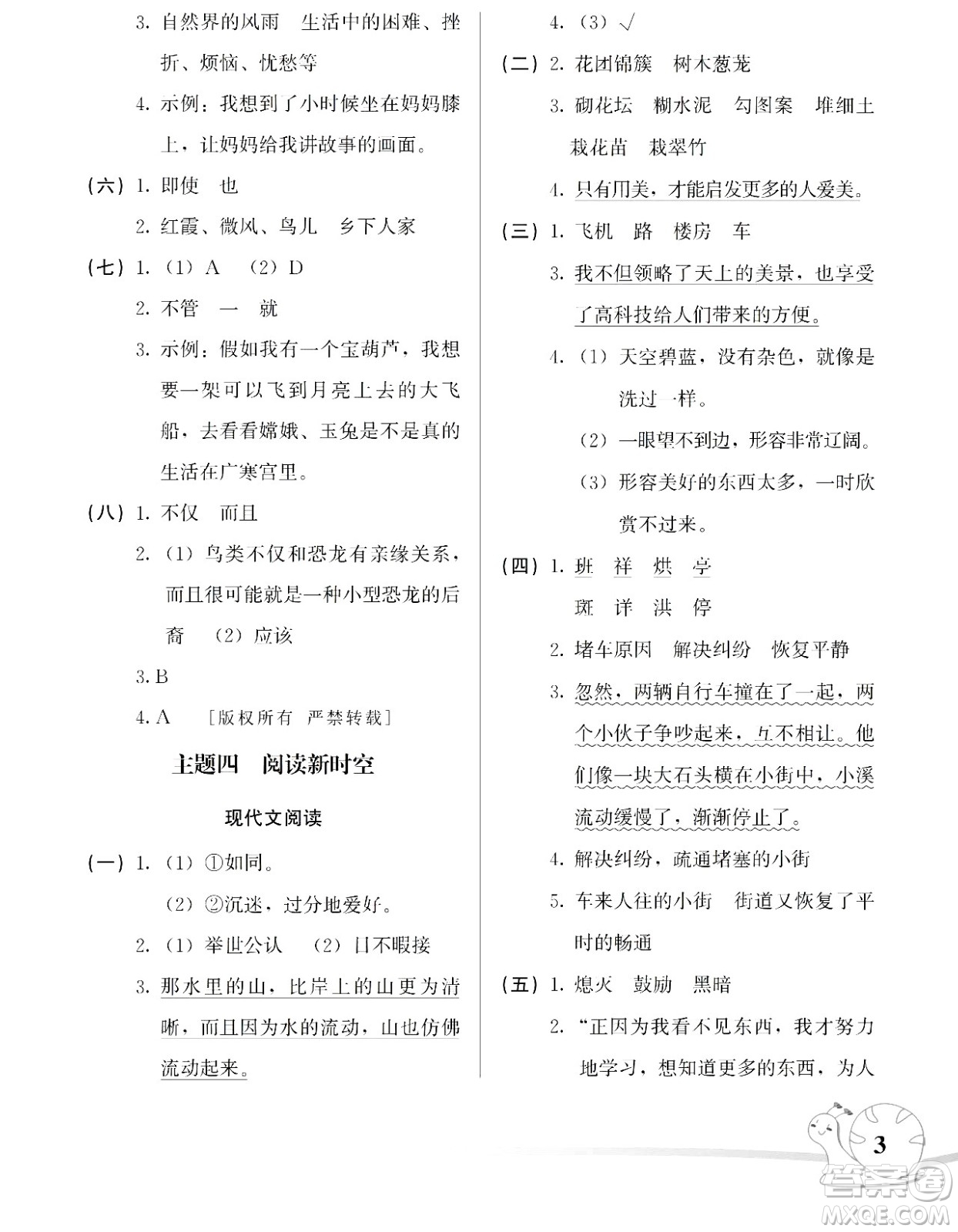 湖南師范大學(xué)出版社2024年暑假學(xué)習(xí)與生活假日知新四年級(jí)語(yǔ)文通用版答案