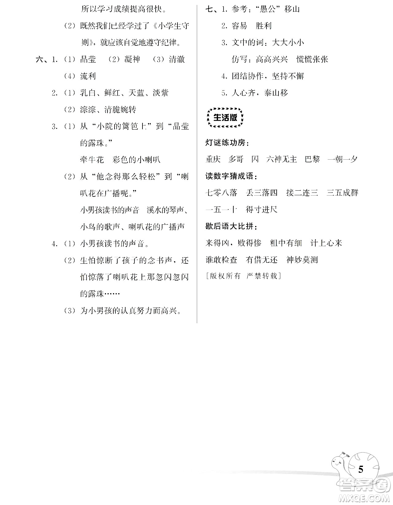 湖南師范大學(xué)出版社2024年暑假學(xué)習(xí)與生活假日知新四年級(jí)語(yǔ)文通用版答案