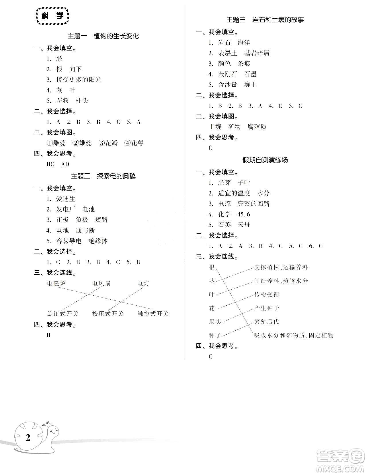 湖南師范大學出版社2024年暑假學習與生活假日知新四年級合訂本通用版答案
