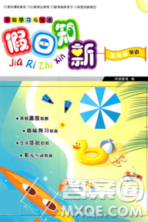 湖南師范大學(xué)出版社2024年暑假學(xué)習(xí)與生活假日知新五年級(jí)英語(yǔ)人教版答案