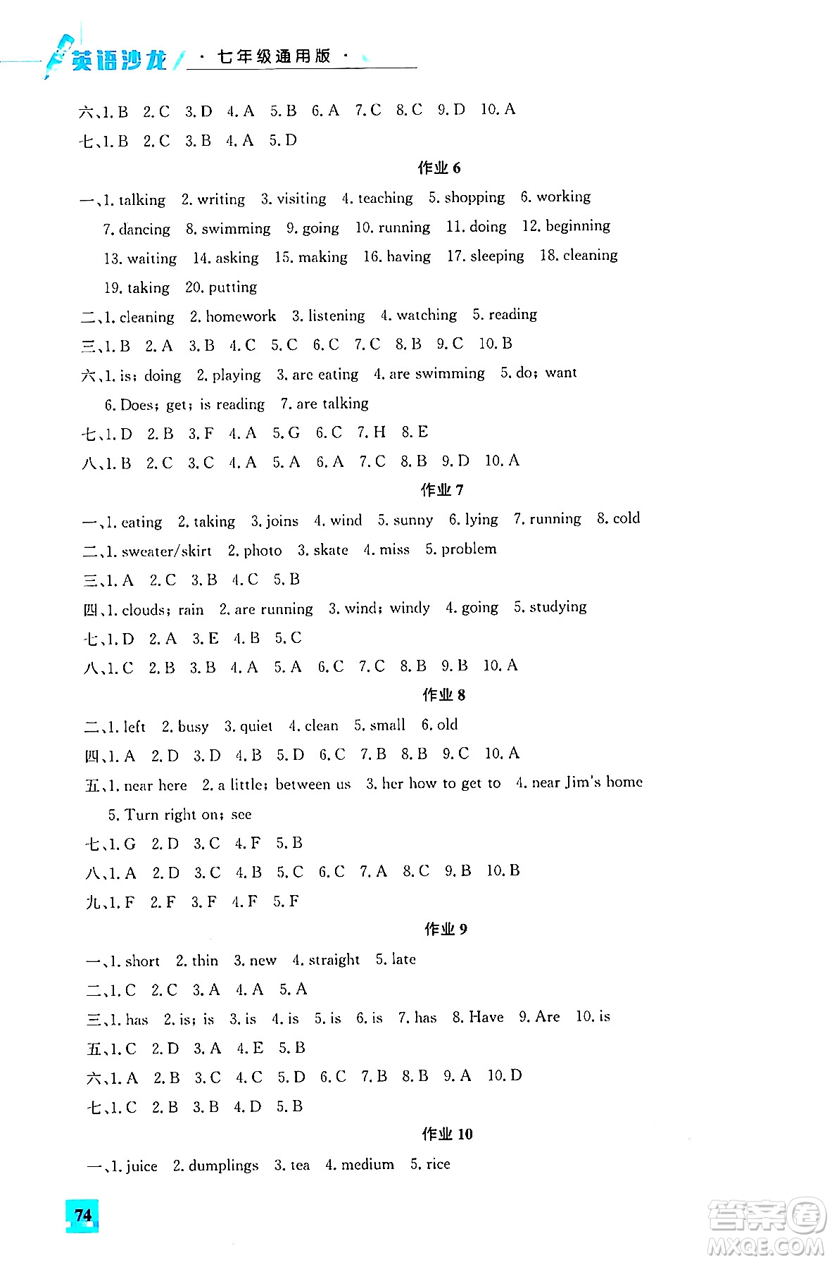 花山文化出版社2024年智趣夏令營(yíng)英語(yǔ)沙龍七年級(jí)英語(yǔ)通用版答案