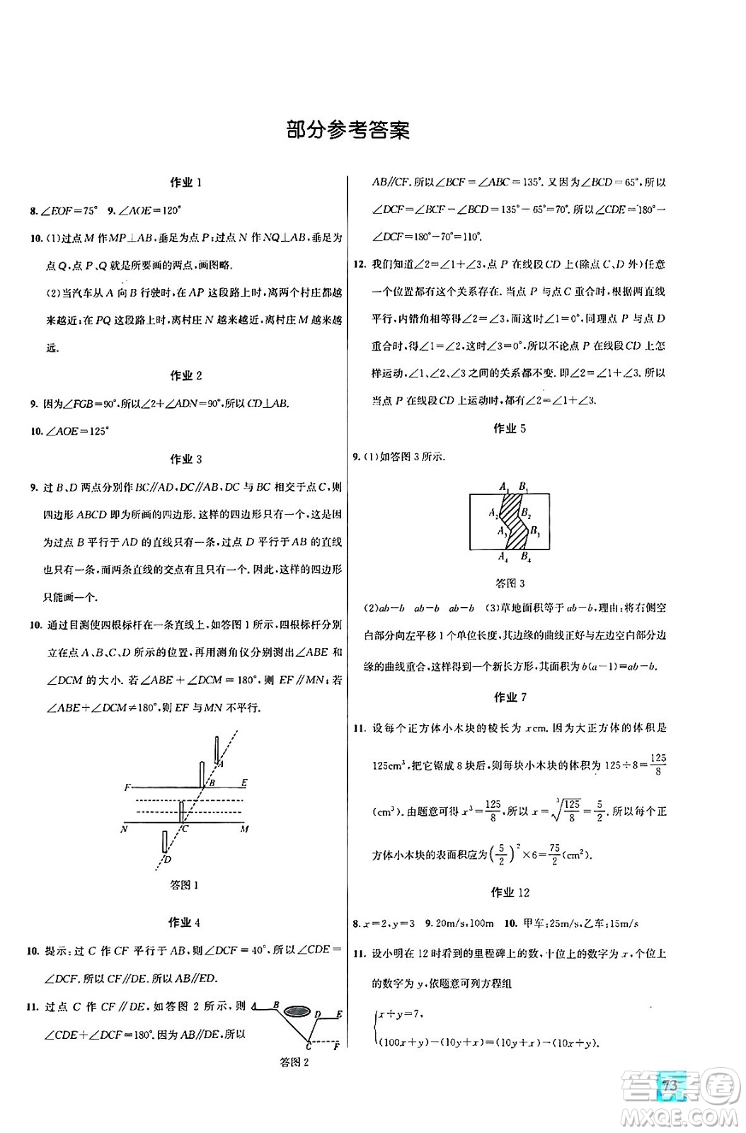 花山文化出版社2024年智趣夏令營玩轉(zhuǎn)數(shù)學(xué)七年級(jí)數(shù)學(xué)通用版答案