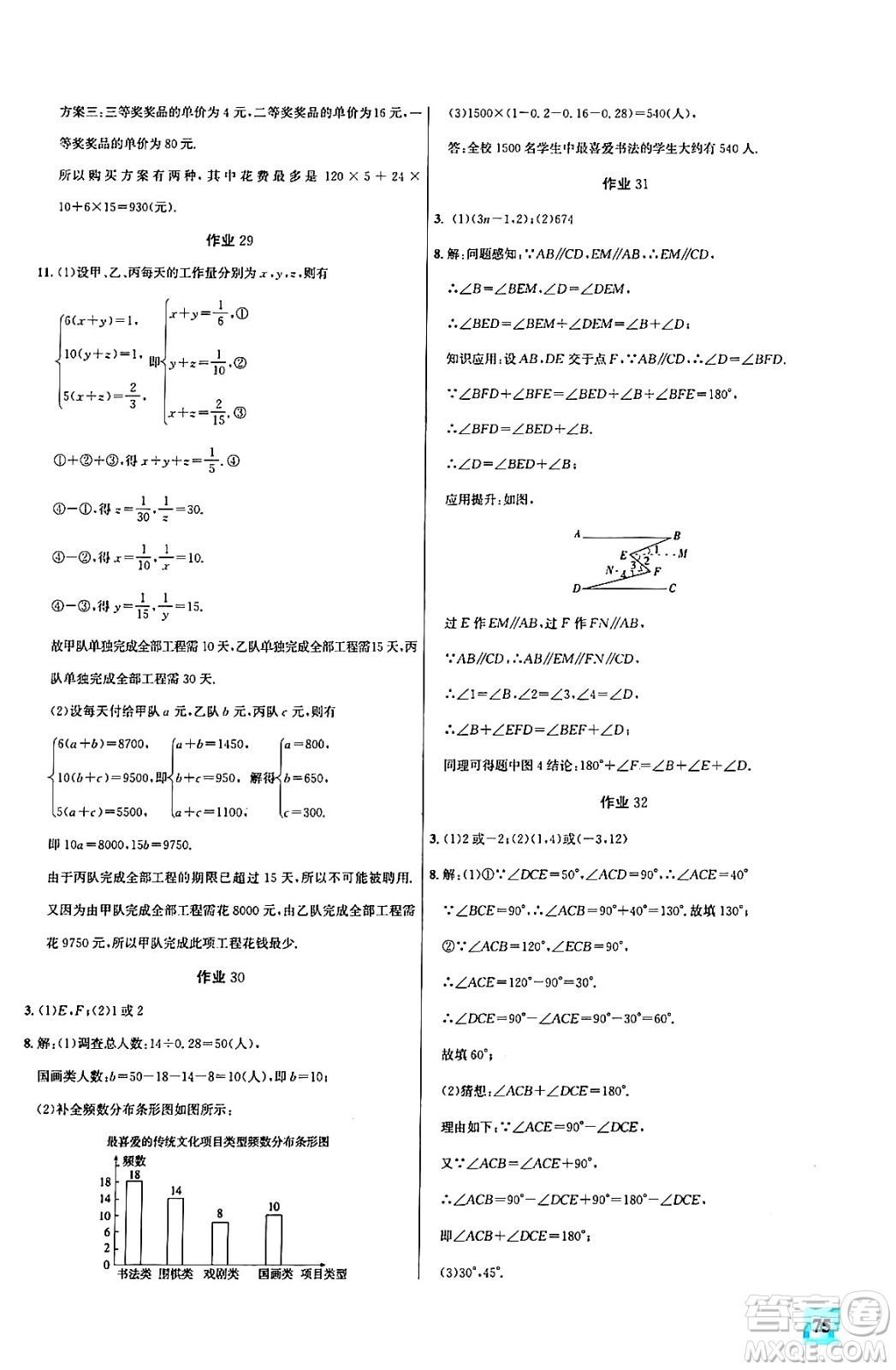 花山文化出版社2024年智趣夏令營玩轉(zhuǎn)數(shù)學(xué)七年級(jí)數(shù)學(xué)通用版答案