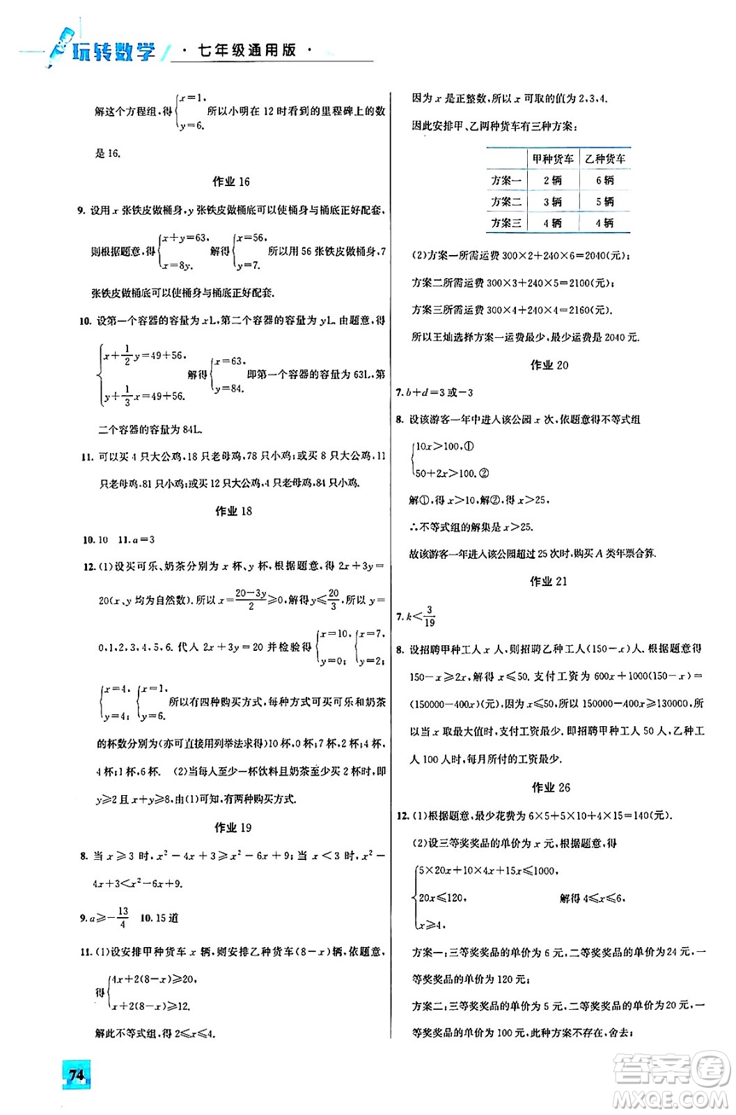花山文化出版社2024年智趣夏令營玩轉(zhuǎn)數(shù)學(xué)七年級(jí)數(shù)學(xué)通用版答案
