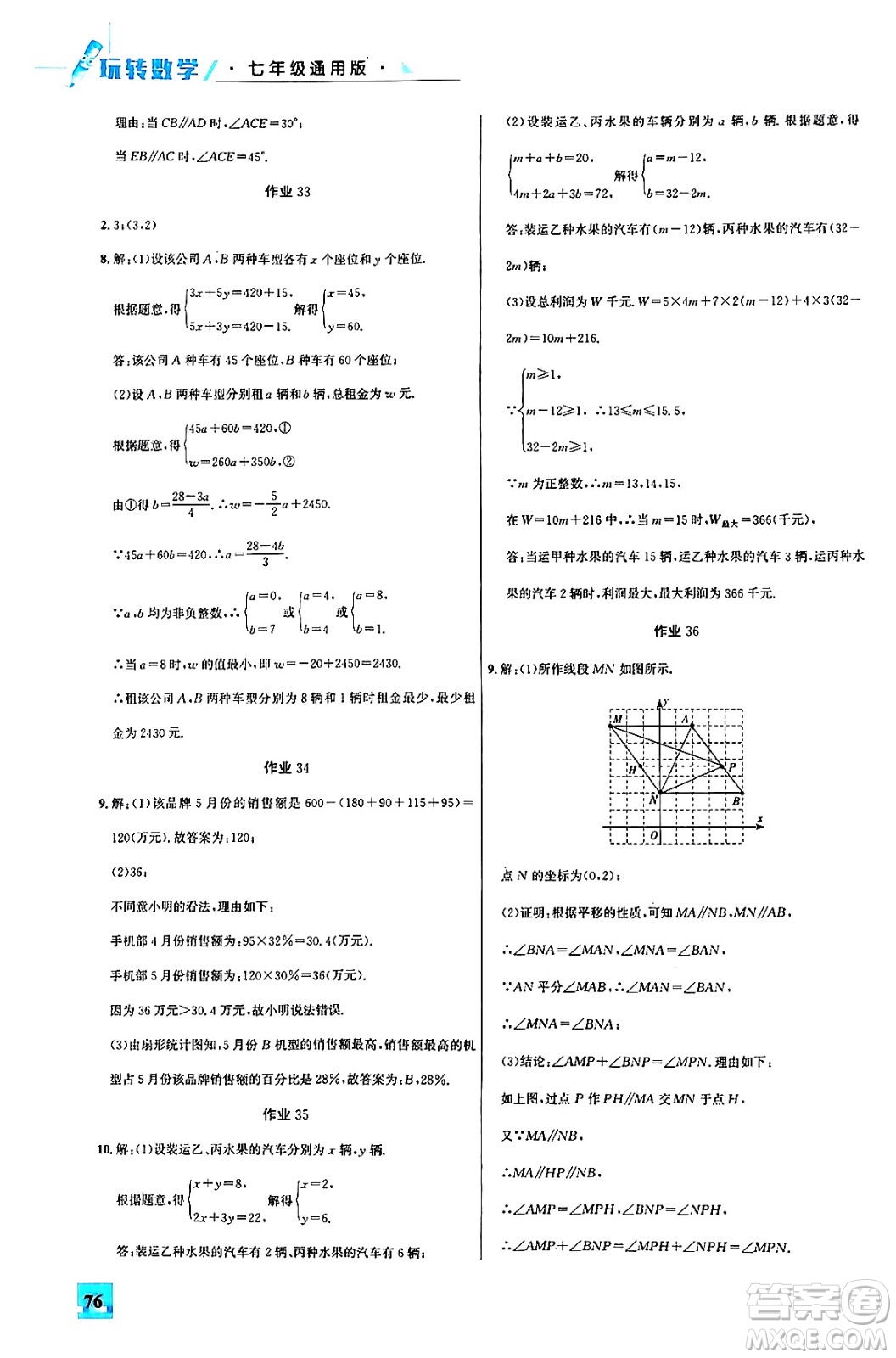 花山文化出版社2024年智趣夏令營玩轉(zhuǎn)數(shù)學(xué)七年級(jí)數(shù)學(xué)通用版答案