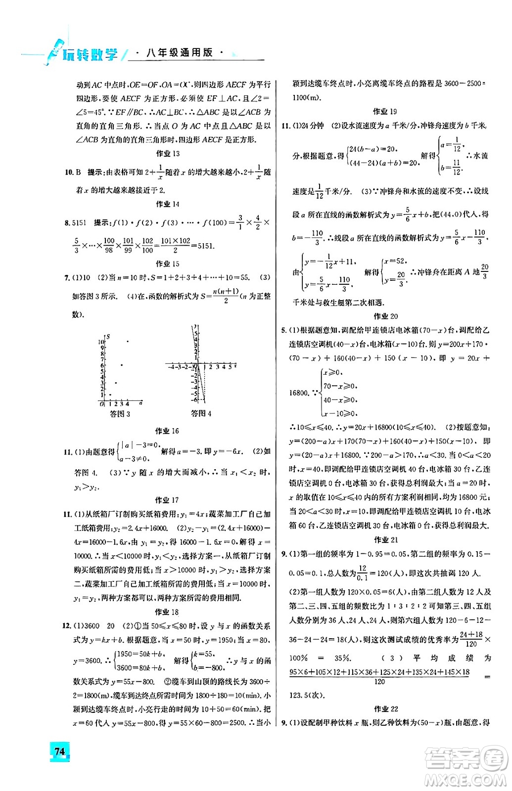 花山文化出版社2024年智趣夏令營玩轉(zhuǎn)數(shù)學(xué)八年級數(shù)學(xué)通用版答案