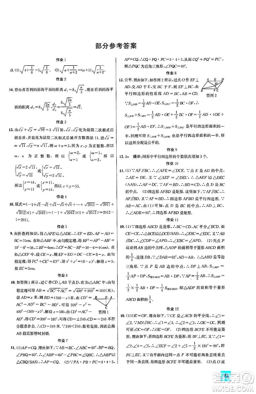 花山文化出版社2024年智趣夏令營玩轉(zhuǎn)數(shù)學(xué)八年級數(shù)學(xué)通用版答案
